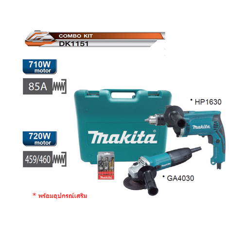 SKI - สกี จำหน่ายสินค้าหลากหลาย และคุณภาพดี | MAKITA DK1151 ชุดเครื่องมือ เจียรมือ+สว่าน (GA4030+HP1630)+BOX (TH)